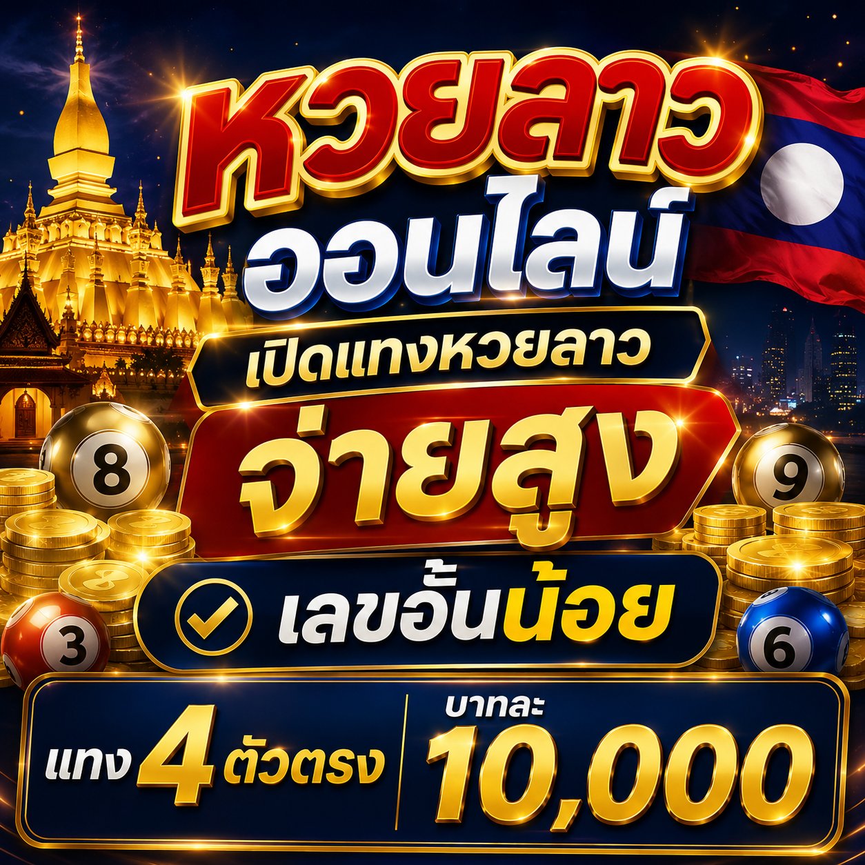 โปรโมชั่นหวย